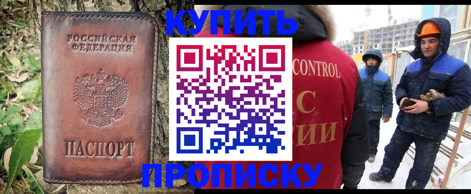 временная регистрация для школы в Новокуйбышевске